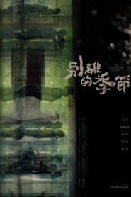 別離的季節 Online En Netflix