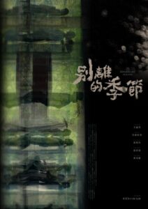 別離的季節 Online En Netflix