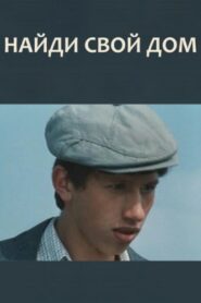 Найди свой дом Online En Netflix