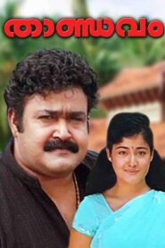 താണ്ഡവം Online En Netflix