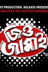 জিও জামাই Online En Netflix