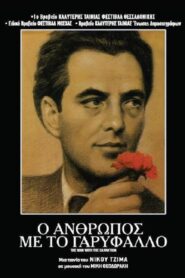 Ο Άνθρωπος με το Γαρύφαλλο Online En Netflix