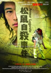 松鼠自殺事件 Online En Netflix