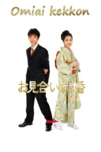 Omiai kekkon: Temporada 1 {year} En Netflix