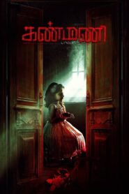 கண்மணி பாப்பா Online En Netflix