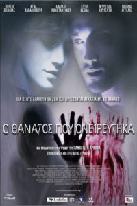 Ο Θάνατος Που Ονειρεύτηκα Online En Netflix