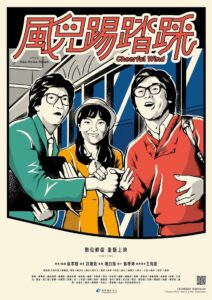 風兒踢踏踩 Online En Netflix