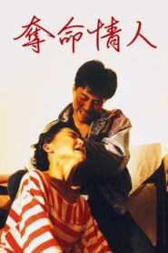 奪命情人 Online En Netflix