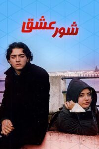 شور عشق Online En Netflix