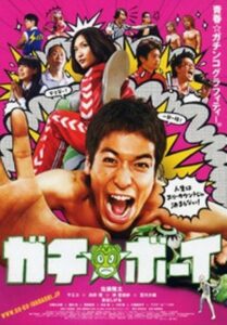 ガチ☆ボーイ Online En Netflix