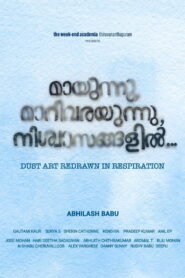 മായുന്നു മാറിവരയുന്നു നിശ്വാസങ്ങളിൽ Online En Netflix