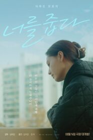 너를 줍다 Online En Netflix