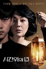 시간위의 집 Online En Netflix