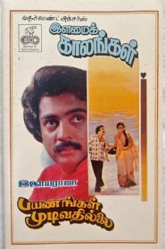 பயணங்கள் முடிவதில்லை Online En Netflix