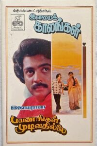 பயணங்கள் முடிவதில்லை Online En Netflix