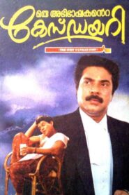 ഒരു അഭിഭാഷകന്റെ കേസ് ഡയറി Online En Netflix