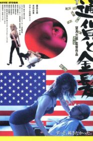 通貨と金髪 Online En Netflix