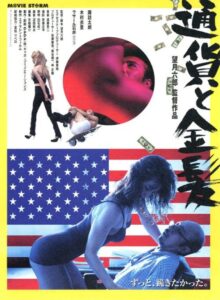 通貨と金髪 Online En Netflix