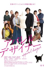アパレル・デザイナー Online En Netflix