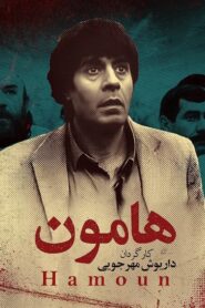 هامون Online En Netflix