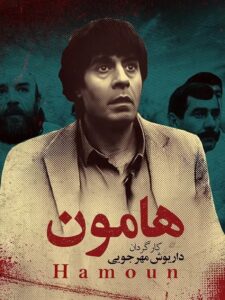 هامون Online En Netflix