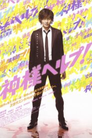 神様ヘルプ! Online En Netflix