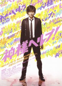 神様ヘルプ! Online En Netflix