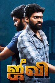 ஜீவி Online En Netflix