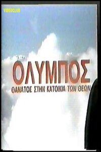 Όλυμπος: Θάνατος στην κατοικία των θεών Online En Netflix