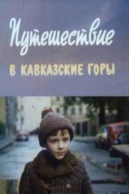 Путешествие в Кавказские горы Online En Netflix