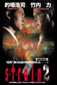 ストレイン2 Online En Netflix