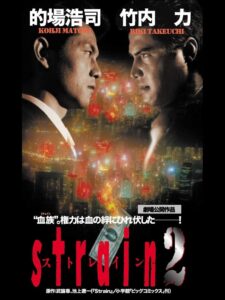 ストレイン2 Online En Netflix
