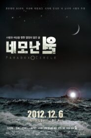 네모난원 Online En Netflix