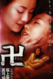 卍 Online En Netflix