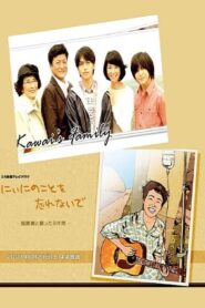 にぃにのことを忘れないで Online En Netflix