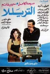التريللا Online En Netflix