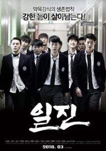 일진 Online En Netflix