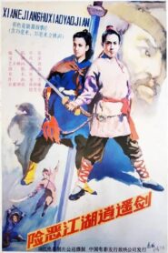 险恶江湖逍遥剑 Online En Netflix