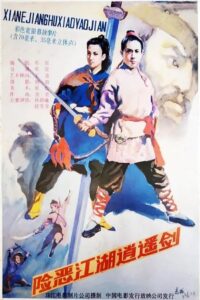 险恶江湖逍遥剑 Online En Netflix