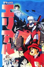 デラックス エリアル 接触篇 ザ・ビギニング Online En Netflix