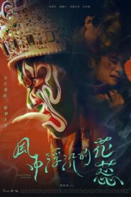 風中浮沉的花蕊 Online En Netflix