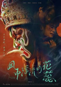 風中浮沉的花蕊 Online En Netflix