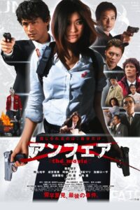 アンフェア the movie Online En Netflix