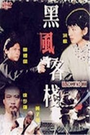 黑風客棧 Online En Netflix