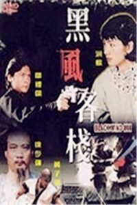 黑風客棧 Online En Netflix