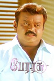 பேரரசு Online En Netflix