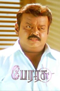 பேரரசு Online En Netflix
