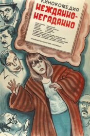 Нежданно-негаданно Online En Netflix