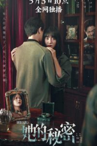 别惹白鸽之她的秘密 Online En Netflix