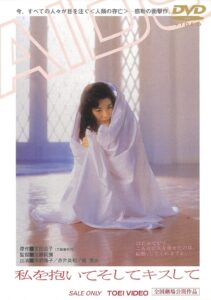 私を抱いてそしてキスして Online En Netflix